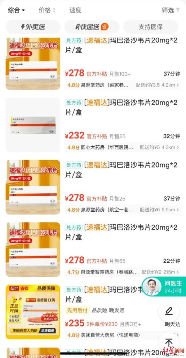 上海期货配资 多地流感药需求暴增 罗氏回应玛巴洛沙韦供应情况：市场供应很充分