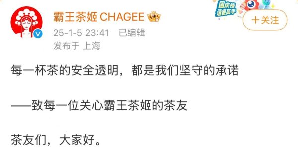 股票知识 霸王茶姬回应“冰勃朗”质疑，新茶饮行业健康化受关注