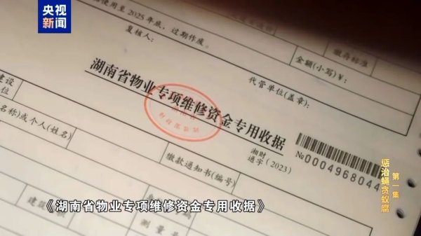 商界财经 胆大妄为！为截留挪用资金，他把个人收款码贴在办事大厅